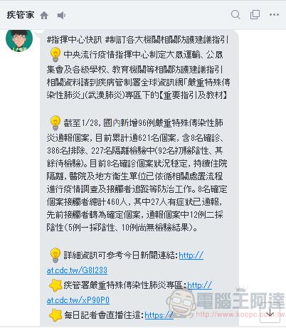 加入疾管署Line好友「 疾管家 」 快速了解武漢肺炎等疫情資訊 - 電腦王阿達 加入疾管署Line好友「 疾管家 」 快速了解武漢肺炎等疫情資訊 - 電腦王阿達