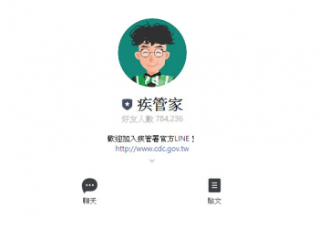 加入疾管署Line好友「 疾管家 」 快速了解武漢肺炎等疫情資訊