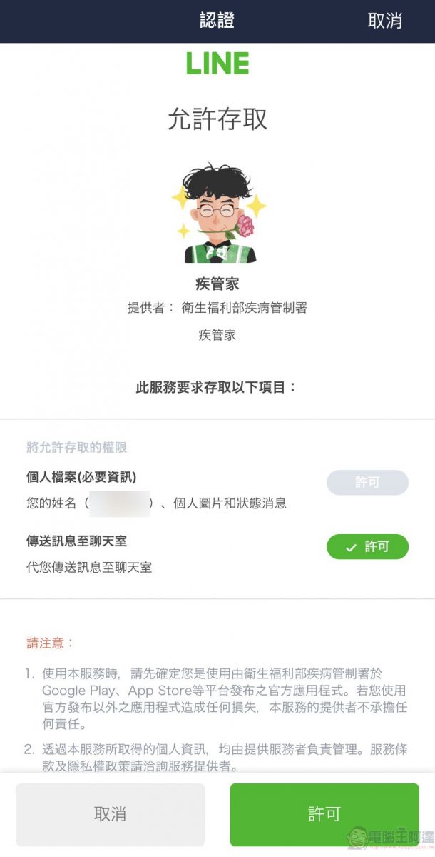 加入疾管署Line好友「 疾管家 」 快速了解武漢肺炎等疫情資訊 - 電腦王阿達 加入疾管署Line好友「 疾管家 」 快速了解武漢肺炎等疫情資訊 - 電腦王阿達