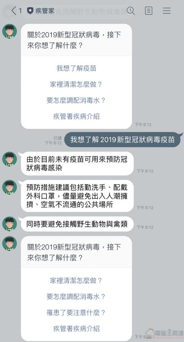 加入疾管署Line好友「 疾管家 」 快速了解武漢肺炎等疫情資訊 - 電腦王阿達 加入疾管署Line好友「 疾管家 」 快速了解武漢肺炎等疫情資訊 - 電腦王阿達