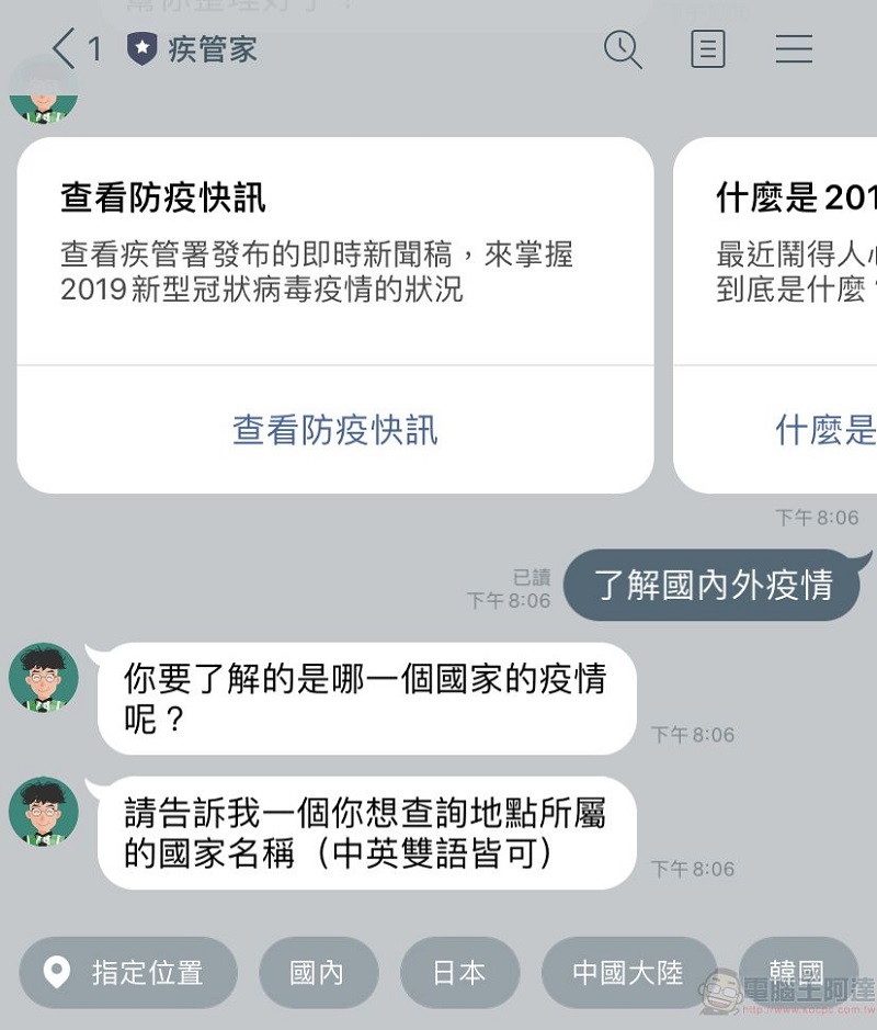 加入疾管署Line好友「 疾管家 」 快速了解武漢肺炎等疫情資訊 - 電腦王阿達 加入疾管署Line好友「 疾管家 」 快速了解武漢肺炎等疫情資訊 - 電腦王阿達