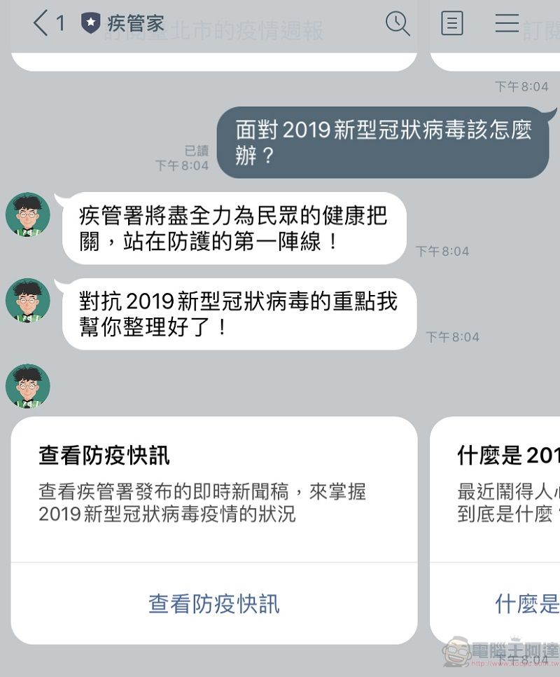加入疾管署Line好友「 疾管家 」 快速了解武漢肺炎等疫情資訊 - 電腦王阿達 加入疾管署Line好友「 疾管家 」 快速了解武漢肺炎等疫情資訊 - 電腦王阿達