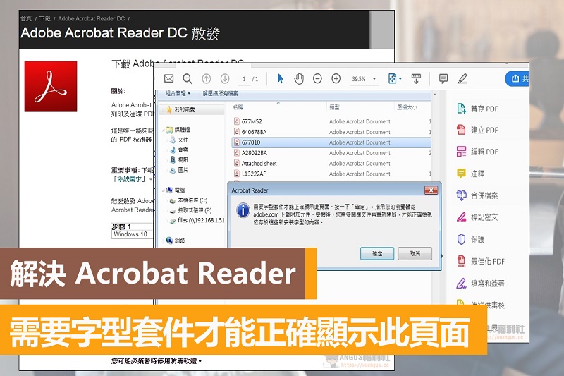 解除 Acrobat Reader 無法正常開啟顯示頁面問題 - 電腦王阿達