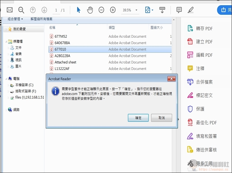 解除 Acrobat Reader 無法正常開啟顯示頁面問題 - 電腦王阿達 解除 Acrobat Reader 無法正常開啟顯示頁面問題 - 電腦王阿達