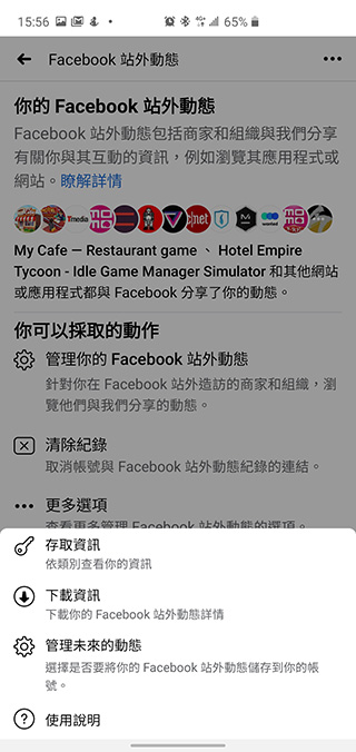 善用新工具「 Facebook 站外動態」關閉討厭的廣告、保護自己的隱私 - 電腦王阿達 善用新工具「 Facebook 站外動態」關閉討厭的廣告、保護自己的隱私 - 電腦王阿達