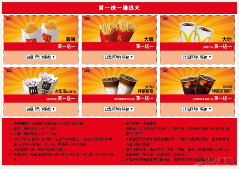 開春麥當勞優惠券,餐餐優惠省下$2351元,只到3/5號哦!! - 電腦王阿達 開春麥當勞優惠券,餐餐優惠省下$2351元,只到3/5號哦!! - 電腦王阿達