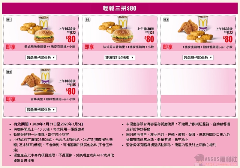 開春麥當勞優惠券,餐餐優惠省下$2351元,只到3/5號哦!! - 電腦王阿達 開春麥當勞優惠券,餐餐優惠省下$2351元,只到3/5號哦!! - 電腦王阿達