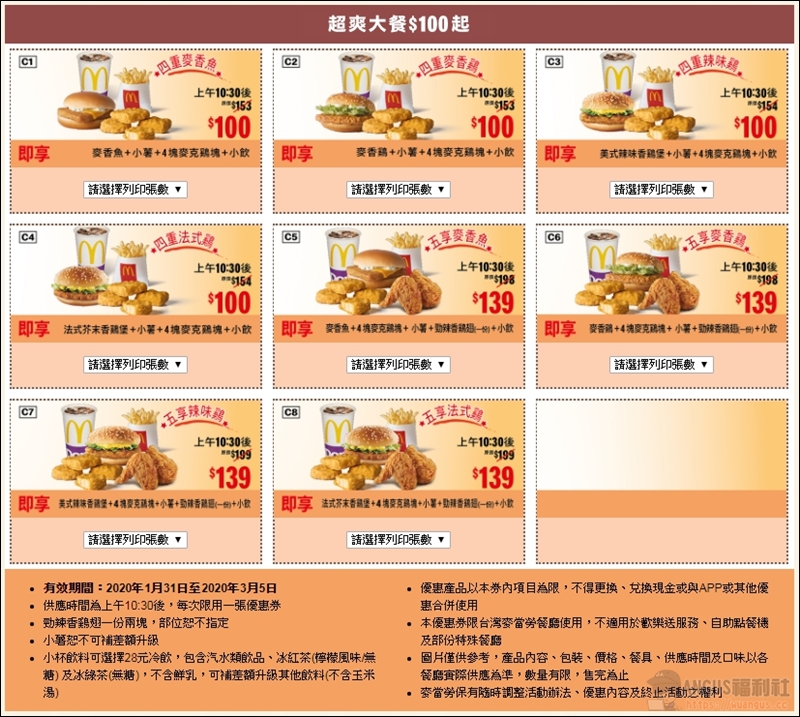 開春麥當勞優惠券,餐餐優惠省下$2351元,只到3/5號哦!! - 電腦王阿達 開春麥當勞優惠券,餐餐優惠省下$2351元,只到3/5號哦!! - 電腦王阿達
