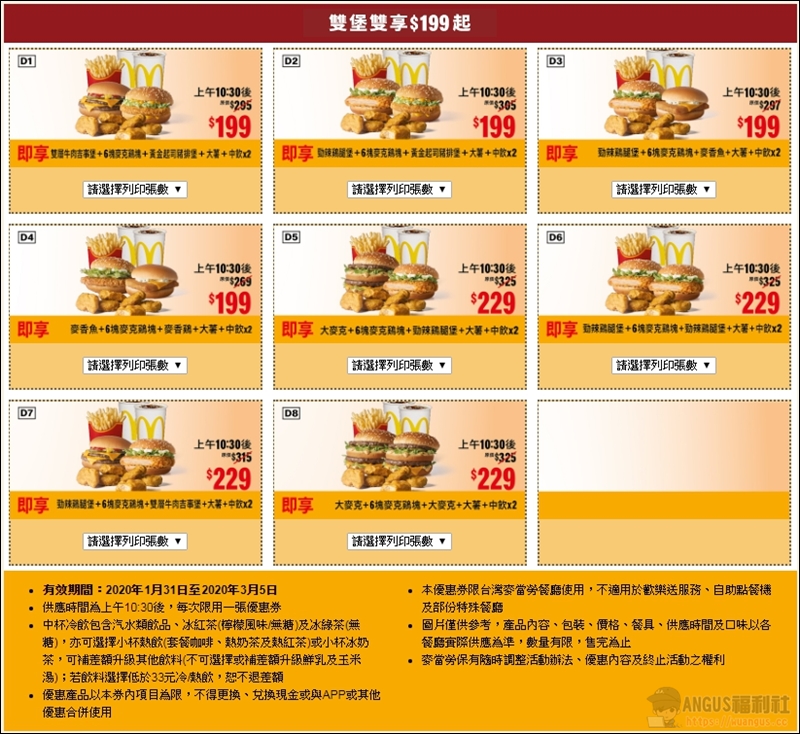 開春麥當勞優惠券,餐餐優惠省下$2351元,只到3/5號哦!! - 電腦王阿達 開春麥當勞優惠券,餐餐優惠省下$2351元,只到3/5號哦!! - 電腦王阿達