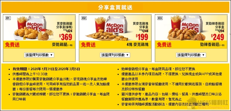 開春麥當勞優惠券,餐餐優惠省下$2351元,只到3/5號哦!! - 電腦王阿達 開春麥當勞優惠券,餐餐優惠省下$2351元,只到3/5號哦!! - 電腦王阿達