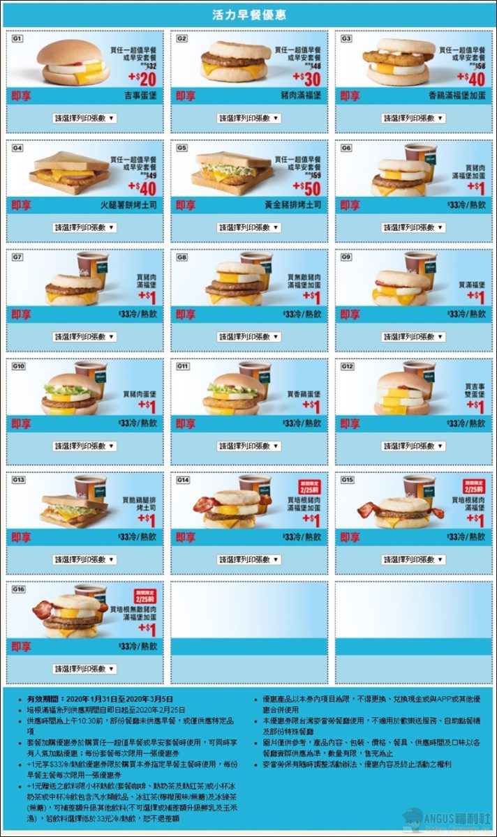 開春麥當勞優惠券,餐餐優惠省下$2351元,只到3/5號哦!! - 電腦王阿達 開春麥當勞優惠券,餐餐優惠省下$2351元,只到3/5號哦!! - 電腦王阿達