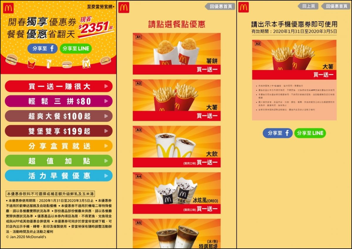 開春麥當勞優惠券,餐餐優惠省下$2351元,只到3/5號哦!! - 電腦王阿達 開春麥當勞優惠券,餐餐優惠省下$2351元,只到3/5號哦!! - 電腦王阿達