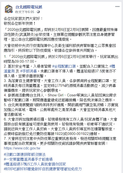 「2020台北國際電玩展」因應武漢肺炎疫情 延期至今年暑假舉辦 - 電腦王阿達