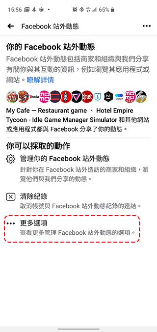 善用新工具「 Facebook 站外動態」關閉討厭的廣告、保護自己的隱私 - 電腦王阿達 善用新工具「 Facebook 站外動態」關閉討厭的廣告、保護自己的隱私 - 電腦王阿達
