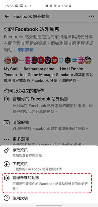 善用新工具「 Facebook 站外動態」關閉討厭的廣告、保護自己的隱私 - 電腦王阿達 善用新工具「 Facebook 站外動態」關閉討厭的廣告、保護自己的隱私 - 電腦王阿達