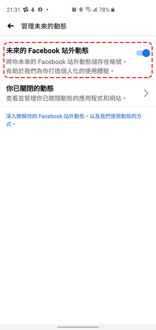 善用新工具「 Facebook 站外動態」關閉討厭的廣告、保護自己的隱私 - 電腦王阿達 善用新工具「 Facebook 站外動態」關閉討厭的廣告、保護自己的隱私 - 電腦王阿達