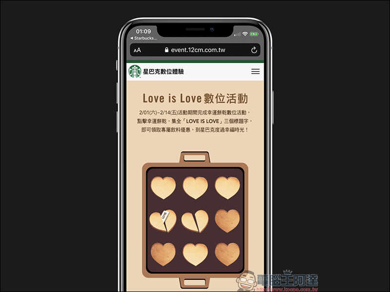 星巴克 Love is Love 數位活動 ,長達半個月飲料買一送一!(2/1-2/14) - 電腦王阿達 星巴克 Love is Love 數位活動 ,長達半個月飲料買一送一!(2/1-2/14) - 電腦王阿達