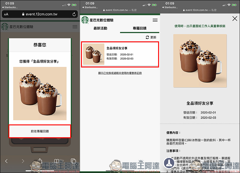 星巴克 Love is Love 數位活動 ,長達半個月飲料買一送一!(2/1-2/14) - 電腦王阿達 星巴克 Love is Love 數位活動 ,長達半個月飲料買一送一!(2/1-2/14) - 電腦王阿達