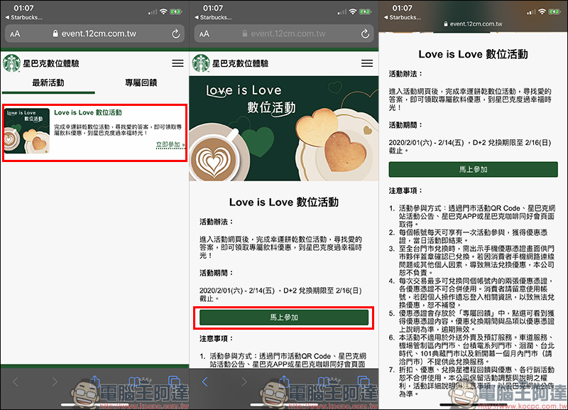 星巴克 Love is Love 數位活動 ,長達半個月飲料買一送一!(2/1-2/14) - 電腦王阿達 星巴克 Love is Love 數位活動 ,長達半個月飲料買一送一!(2/1-2/14) - 電腦王阿達