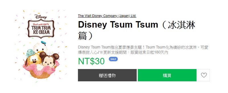 Line Store 6款迪士尼「 Tsum Tsum 」主題限時優惠 全部30元 - 電腦王阿達 Line Store 6款迪士尼「 Tsum Tsum 」主題限時優惠 全部30元 - 電腦王阿達