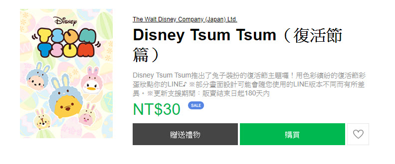 Line Store 6款迪士尼「 Tsum Tsum 」主題限時優惠 全部30元 - 電腦王阿達 Line Store 6款迪士尼「 Tsum Tsum 」主題限時優惠 全部30元 - 電腦王阿達