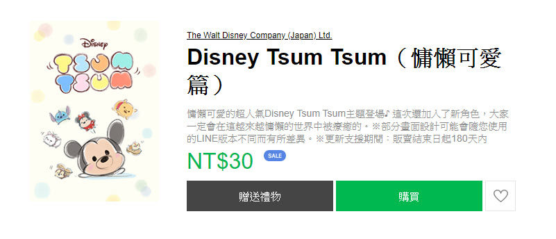 Line Store 6款迪士尼「 Tsum Tsum 」主題限時優惠 全部30元 - 電腦王阿達