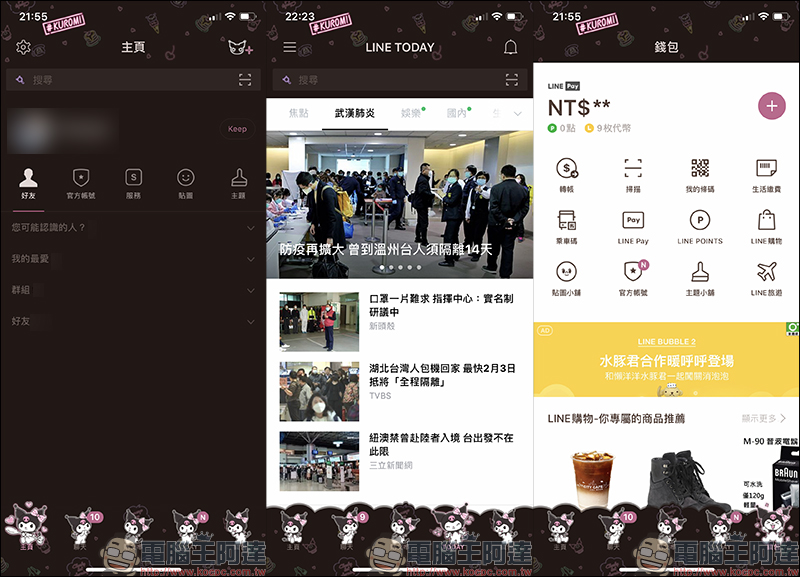 LINE 主題免費試用 「酷洛米(霓虹點心篇)」,加入好友即可試用 - 電腦王阿達 LINE 主題免費試用 「酷洛米(霓虹點心篇)」,加入好友即可試用 - 電腦王阿達