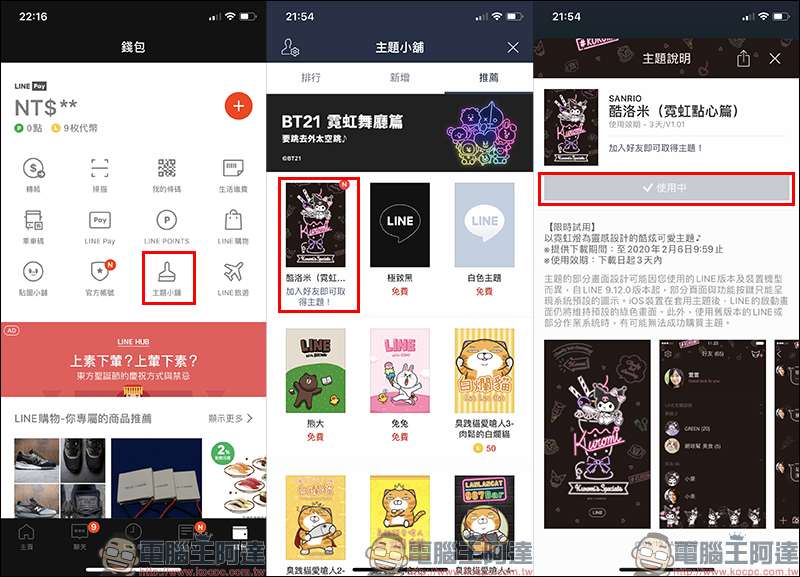 LINE 主題免費試用 「酷洛米(霓虹點心篇)」,加入好友即可試用 - 電腦王阿達 LINE 主題免費試用 「酷洛米(霓虹點心篇)」,加入好友即可試用 - 電腦王阿達
