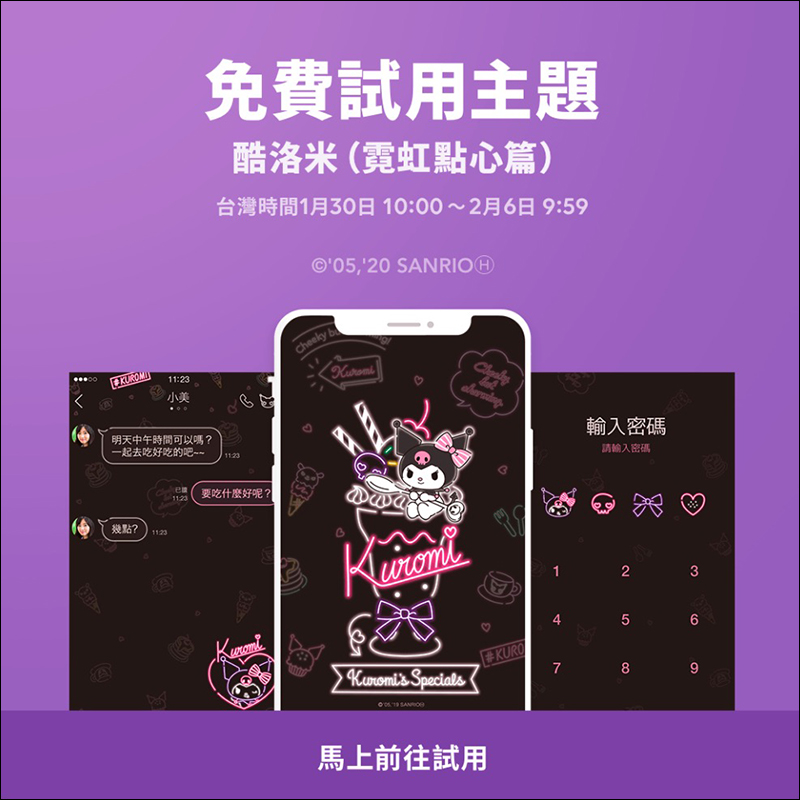 LINE 主題免費試用 「酷洛米(霓虹點心篇)」,加入好友即可試用 - 電腦王阿達 LINE 主題免費試用 「酷洛米(霓虹點心篇)」,加入好友即可試用 - 電腦王阿達