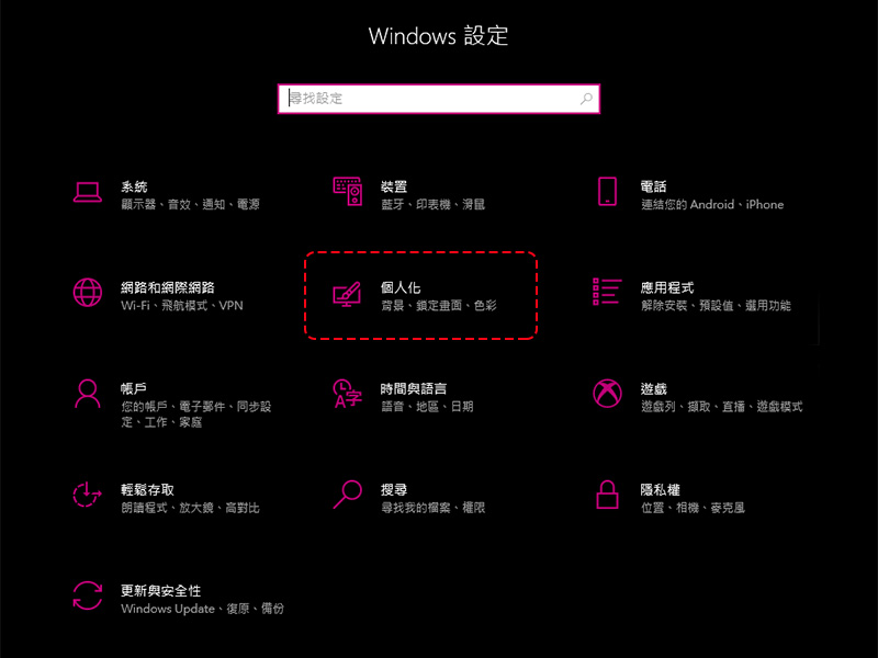 Windows 10 新手必學！如何讓「我的電腦」與「控制台」重回桌面？ - 電腦王阿達
