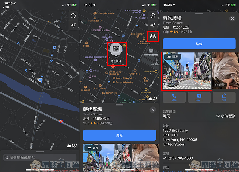 Apple 地圖 推出「環顧四周」新功能(美國地區率先開放) - 電腦王阿達 Apple 地圖 推出「環顧四周」新功能(美國地區率先開放) - 電腦王阿達