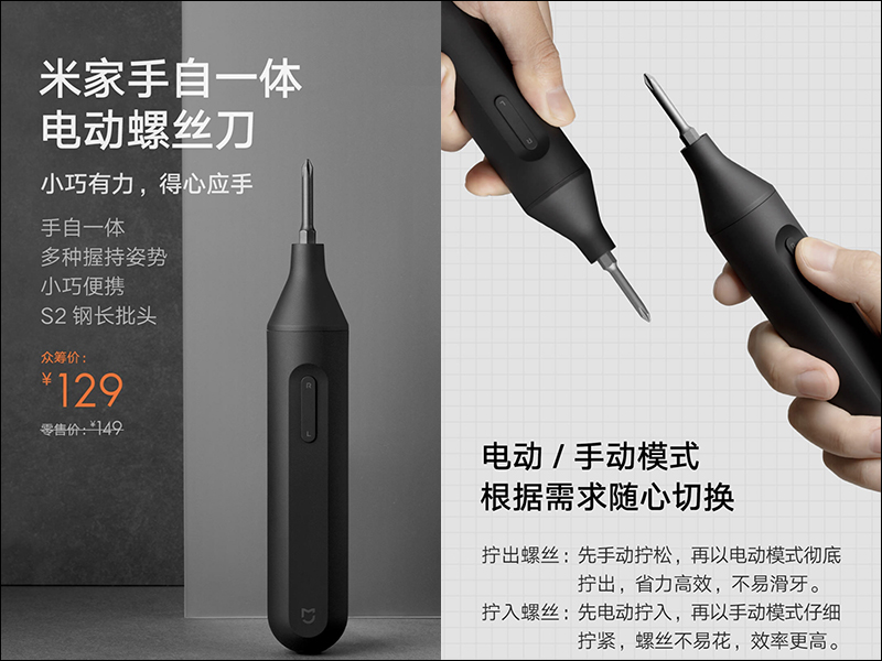 小米米家手自一體電動螺絲刀 眾籌推出: 內建 1500mAh 電池,眾籌價約 564 元 - 電腦王阿達 小米米家手自一體電動螺絲刀 眾籌推出: 內建 1500mAh 電池,眾籌價約 564 元 - 電腦王阿達