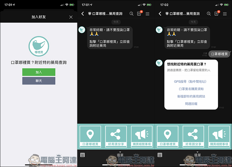 口罩哪裡買 LINE 機器人 :透過 LINE 輕鬆找尋附近的健保特約藥局! - 電腦王阿達 口罩哪裡買 LINE 機器人 :透過 LINE 輕鬆找尋附近的健保特約藥局! - 電腦王阿達