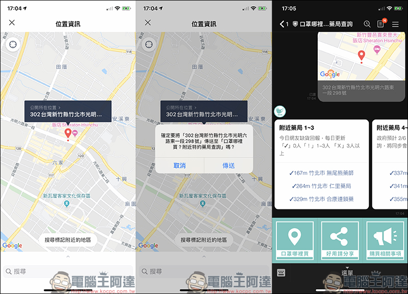 口罩哪裡買 LINE 機器人 :透過 LINE 輕鬆找尋附近的健保特約藥局! - 電腦王阿達 口罩哪裡買 LINE 機器人 :透過 LINE 輕鬆找尋附近的健保特約藥局! - 電腦王阿達