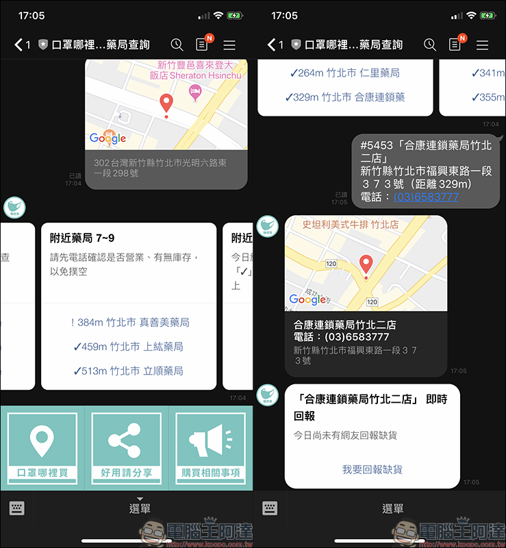口罩哪裡買 LINE 機器人 :透過 LINE 輕鬆找尋附近的健保特約藥局! - 電腦王阿達 口罩哪裡買 LINE 機器人 :透過 LINE 輕鬆找尋附近的健保特約藥局! - 電腦王阿達