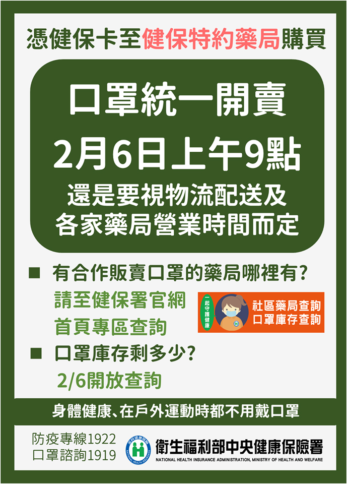 配合口罩實名制 「社區特約藥局專區」開放查詢特約藥局與口罩數量 - 電腦王阿達 配合口罩實名制 「社區特約藥局專區」開放查詢特約藥局與口罩數量 - 電腦王阿達
