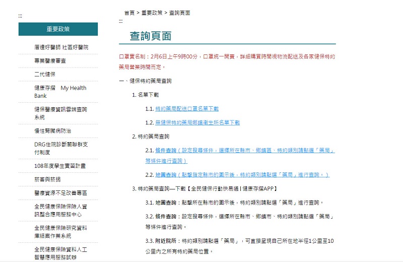 配合口罩實名制 「社區特約藥局專區」開放查詢特約藥局與口罩數量 - 電腦王阿達 配合口罩實名制 「社區特約藥局專區」將開放查詢特約藥局與口罩數量