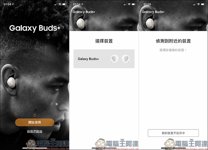 三星 Samsung Galaxy Buds+ 真無線藍牙耳機 詳細規格曝光，專屬 iOS App 已悄悄上架 App Store - 電腦王阿達