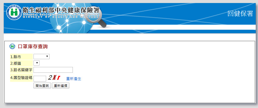配合口罩實名制 「社區特約藥局專區」開放查詢特約藥局與口罩數量 - 電腦王阿達 配合口罩實名制 「社區特約藥局專區」開放查詢特約藥局與口罩數量 - 電腦王阿達