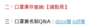 配合口罩實名制 「社區特約藥局專區」開放查詢特約藥局與口罩數量 - 電腦王阿達 配合口罩實名制 「社區特約藥局專區」開放查詢特約藥局與口罩數量 - 電腦王阿達