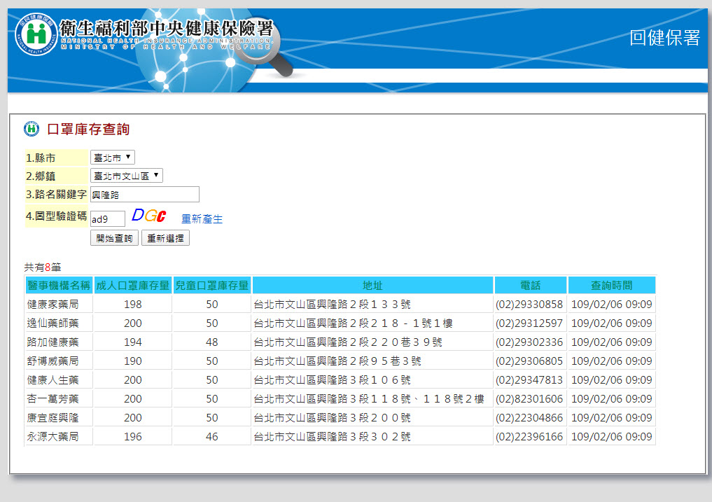 配合口罩實名制 「社區特約藥局專區」開放查詢特約藥局與口罩數量 - 電腦王阿達 配合口罩實名制 「社區特約藥局專區」開放查詢特約藥局與口罩數量 - 電腦王阿達