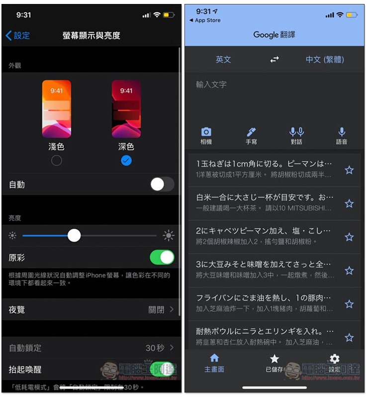 iOS 版的 Google 翻譯 App 終於也有暗黑模式了!這篇教你怎麼開啟 - 電腦王阿達 iOS 版的 Google 翻譯 App 終於也有暗黑模式了!這篇教你怎麼開啟 - 電腦王阿達