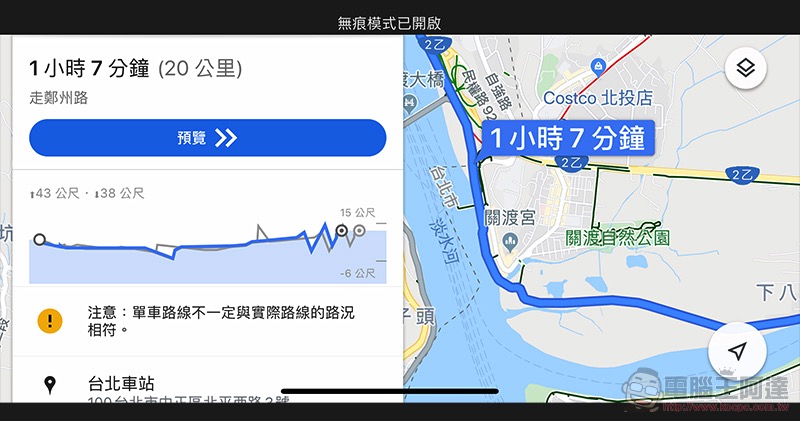 Google Maps 自行車導航