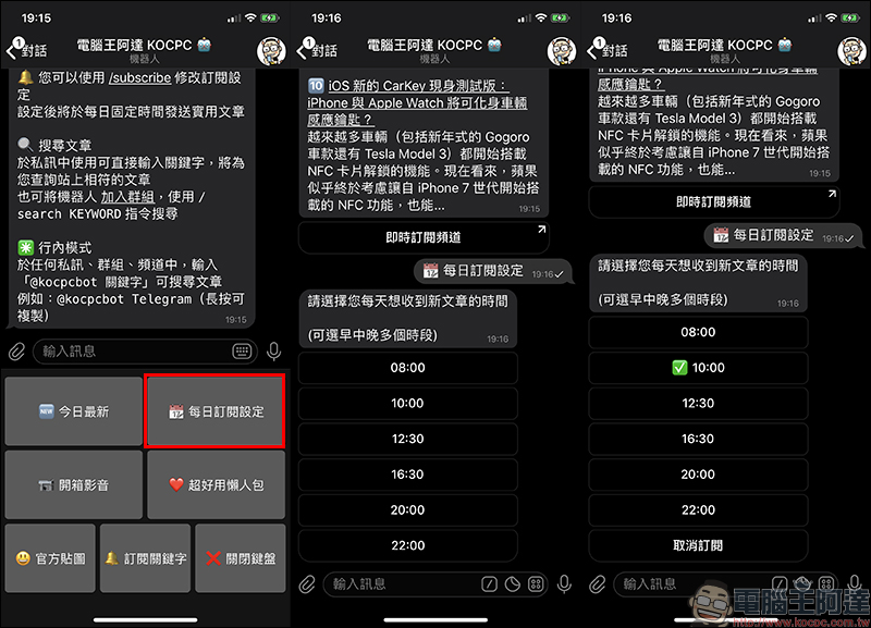 電腦王阿達 Telegram 機器人正式上線!每日最新文章彙整、支援關鍵字訂閱,不錯過任何最新科技新知! - 電腦王阿達 電腦王阿達 Telegram 機器人正式上線!每日最新文章彙整、支援關鍵字訂閱,不錯過任何最新科技新知! - 電腦王阿達