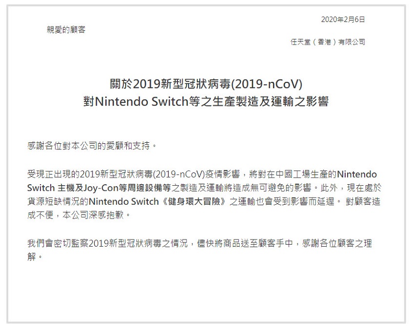 因武漢肺炎疫情擴散 任天堂商品供貨及預訂規劃皆受影響 - 電腦王阿達 因武漢肺炎疫情擴散 任天堂商品供貨及預訂規劃皆受影響 - 電腦王阿達