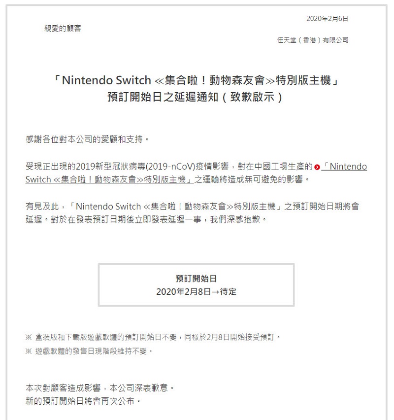 因武漢肺炎疫情擴散 任天堂商品供貨及預訂規劃皆受影響 - 電腦王阿達 因武漢肺炎疫情擴散 任天堂商品供貨及預訂規劃皆受影響 - 電腦王阿達
