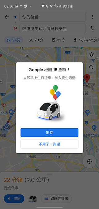 Google 地圖 15 周年新裝改版推出,更簡化的介面讓你更方便 - 電腦王阿達 Google 地圖 15 周年新裝改版推出,更簡化的介面讓你更方便 - 電腦王阿達