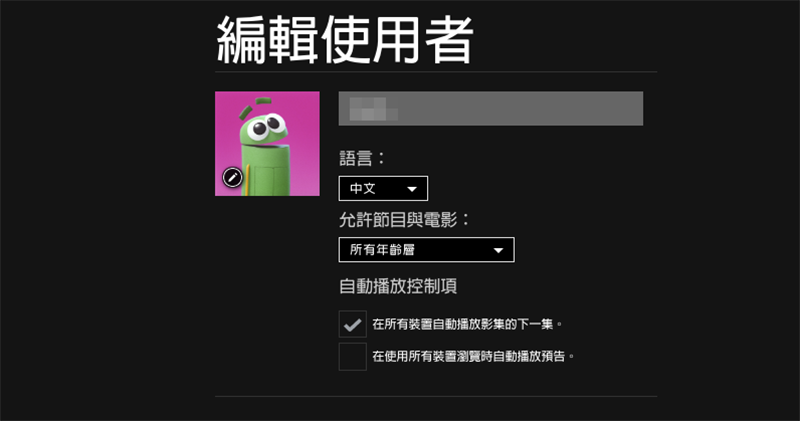 Netflix 確認已調降台灣流量 25% ，強調不影響觀影品質 - 電腦王阿達
