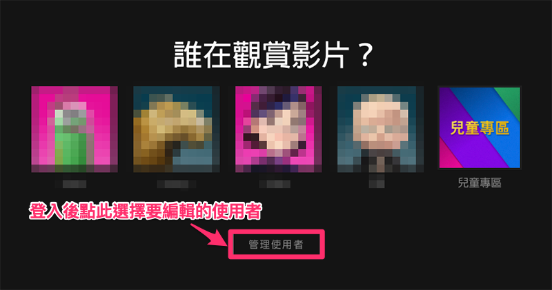 Netflix 終於可以關閉「所有裝置」的預告影片自動播放了 (教學) - 電腦王阿達 Netflix 終於可以關閉「所有裝置」的預告影片自動播放了 (教學) - 電腦王阿達