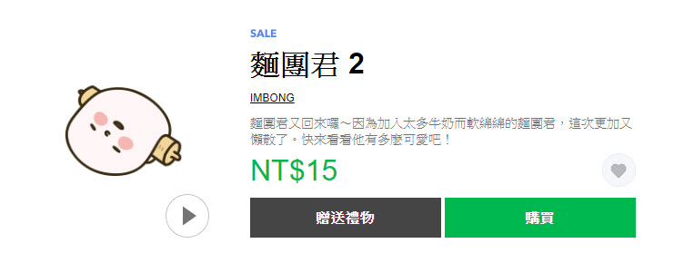 LINE 貼圖「圓滾滾!類元宵貼圖2.5折」 期間限定通通15元 - 電腦王阿達 LINE 貼圖「圓滾滾!類元宵貼圖2.5折」 期間限定通通15元 - 電腦王阿達